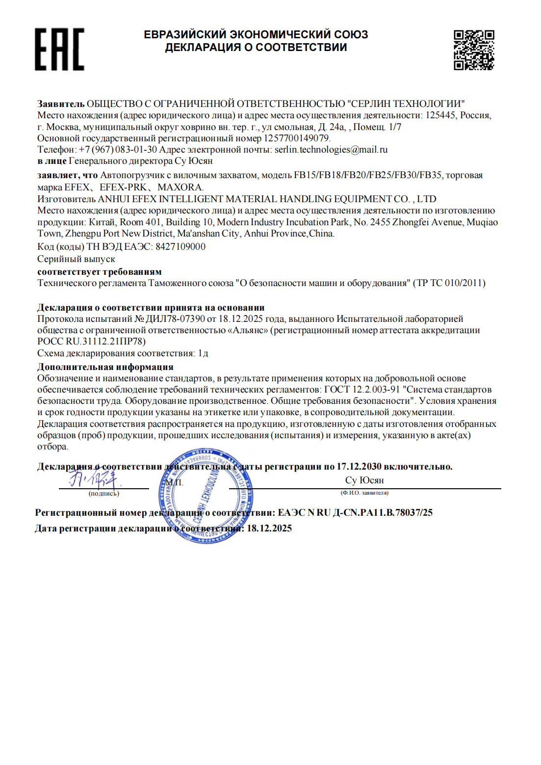 EAC Certification